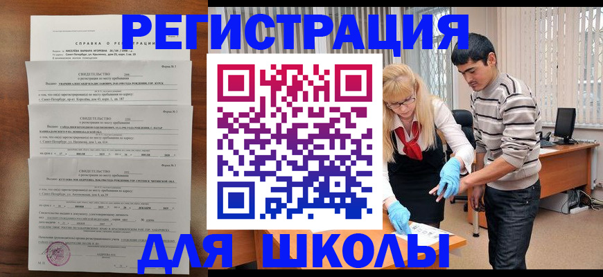 временная регистрация купить в Абдулино